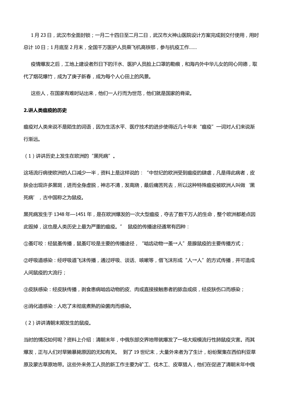 2020中小学疫情防控开学第一课班会课教案_第2页