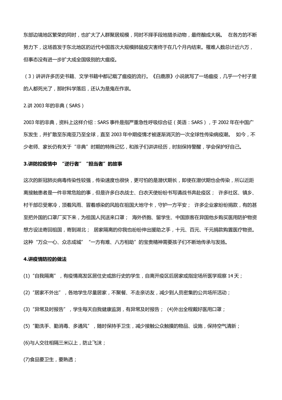 2020中小学疫情防控开学第一课班会课教案_第3页