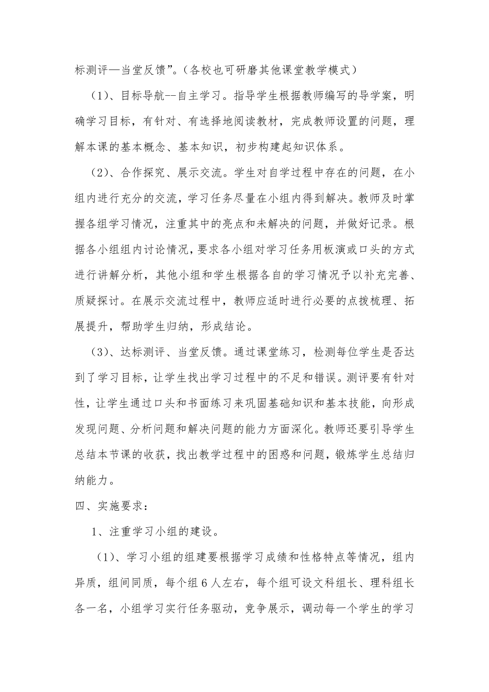 2020中心学校中小学课堂教学改革实施方案_第2页