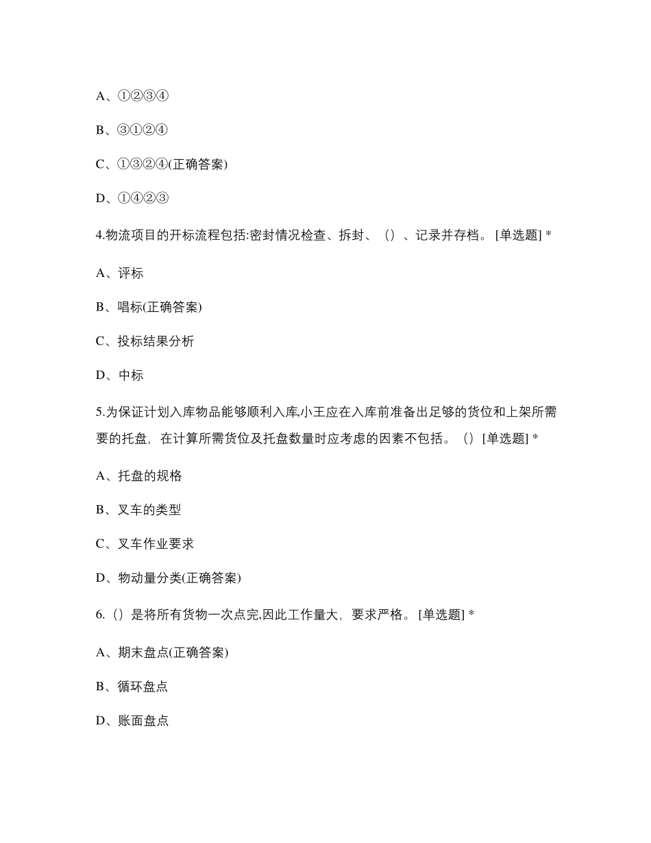 2020中级物流1+x考核理论试题_第2页