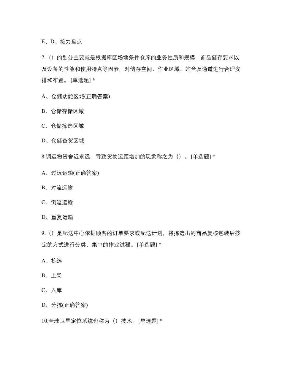 2020中级物流1+x考核理论试题_第3页