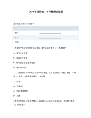 2020中级物流1+x考核理论试题