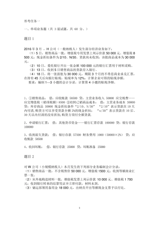 2020中级财务会计形考任务1—5答案