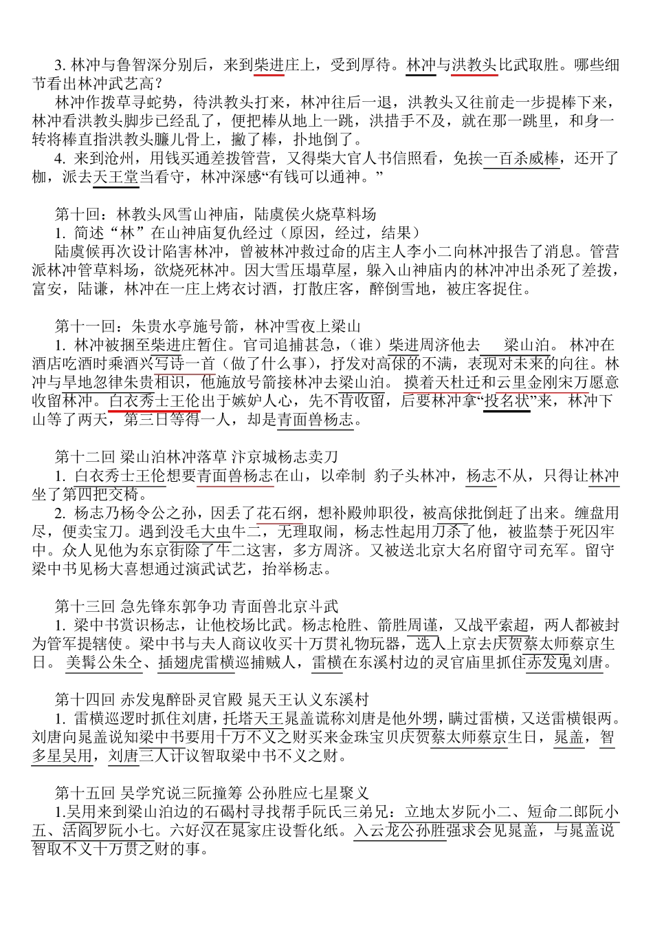 2020中考《水浒传》重点情节(有细节)_第3页