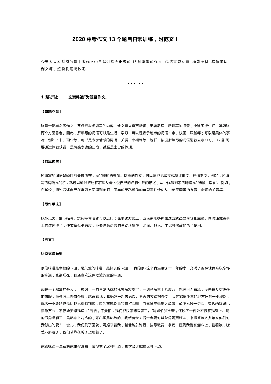 2020中考作文13个题目日常训练,附范文!_第1页