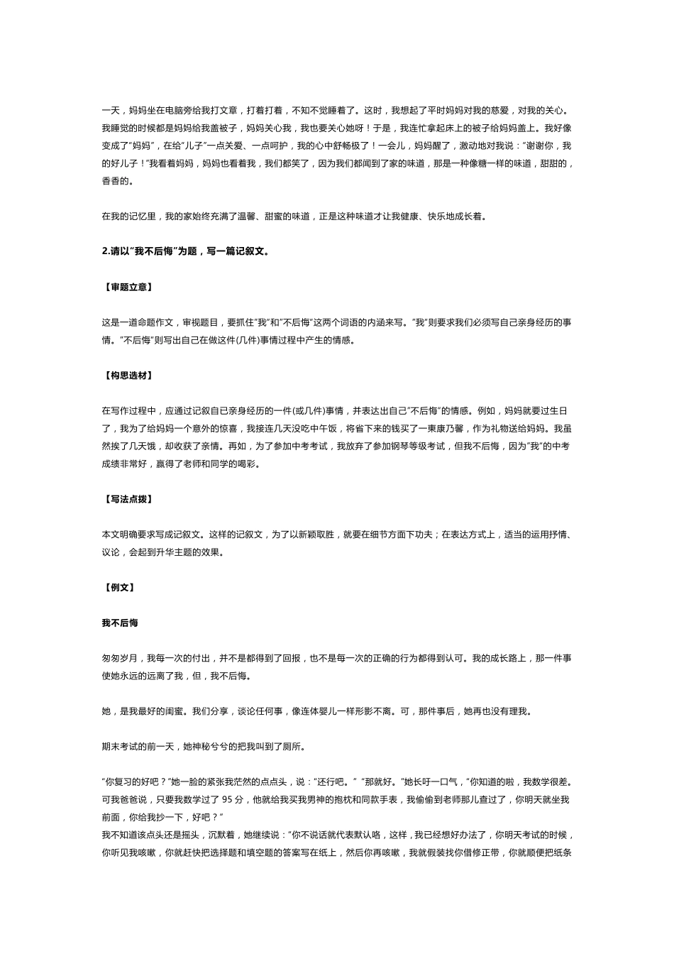 2020中考作文13个题目日常训练,附范文!_第2页