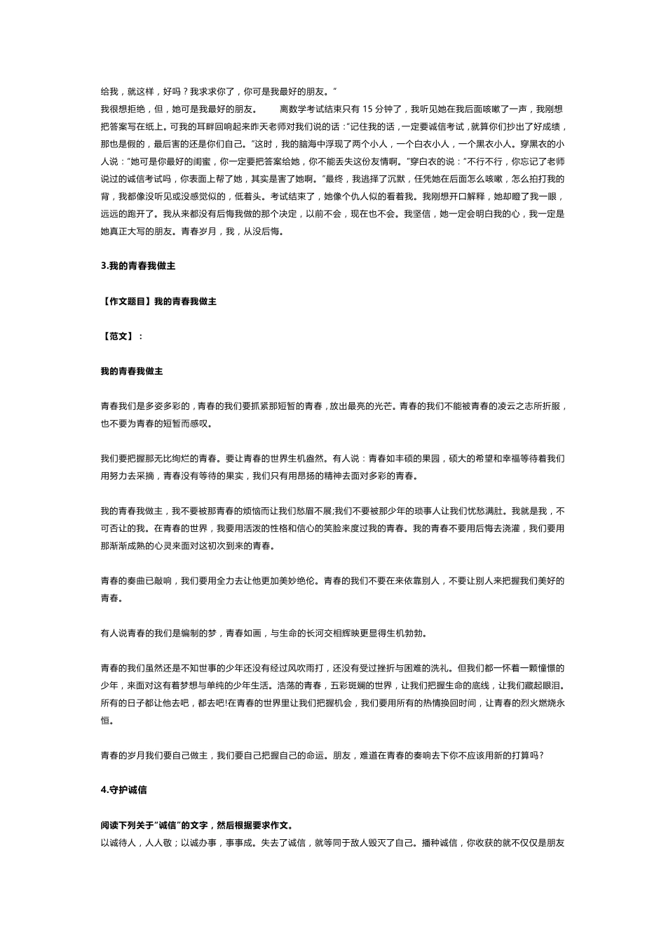 2020中考作文13个题目日常训练,附范文!_第3页