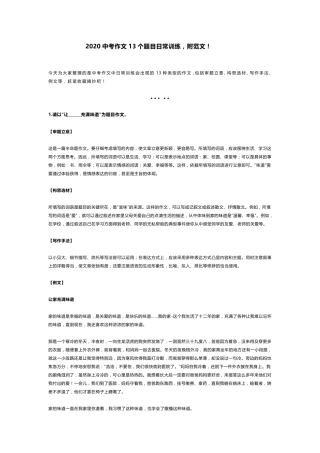 2020中考作文13个题目日常训练,附范文!