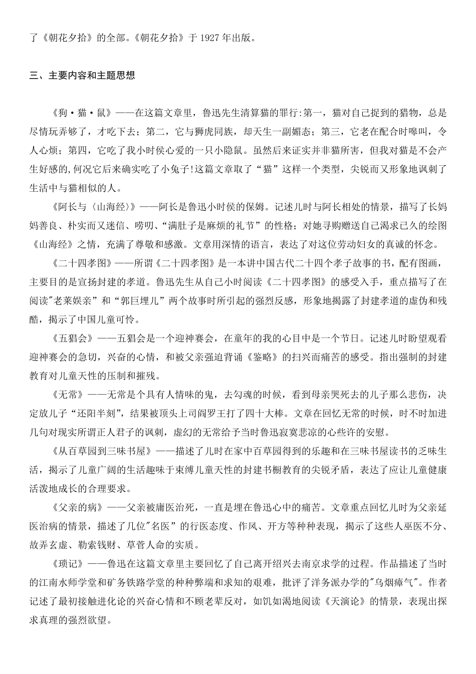 2020中考名著《朝花夕拾》知识点大汇总!(附常考习题)_第2页