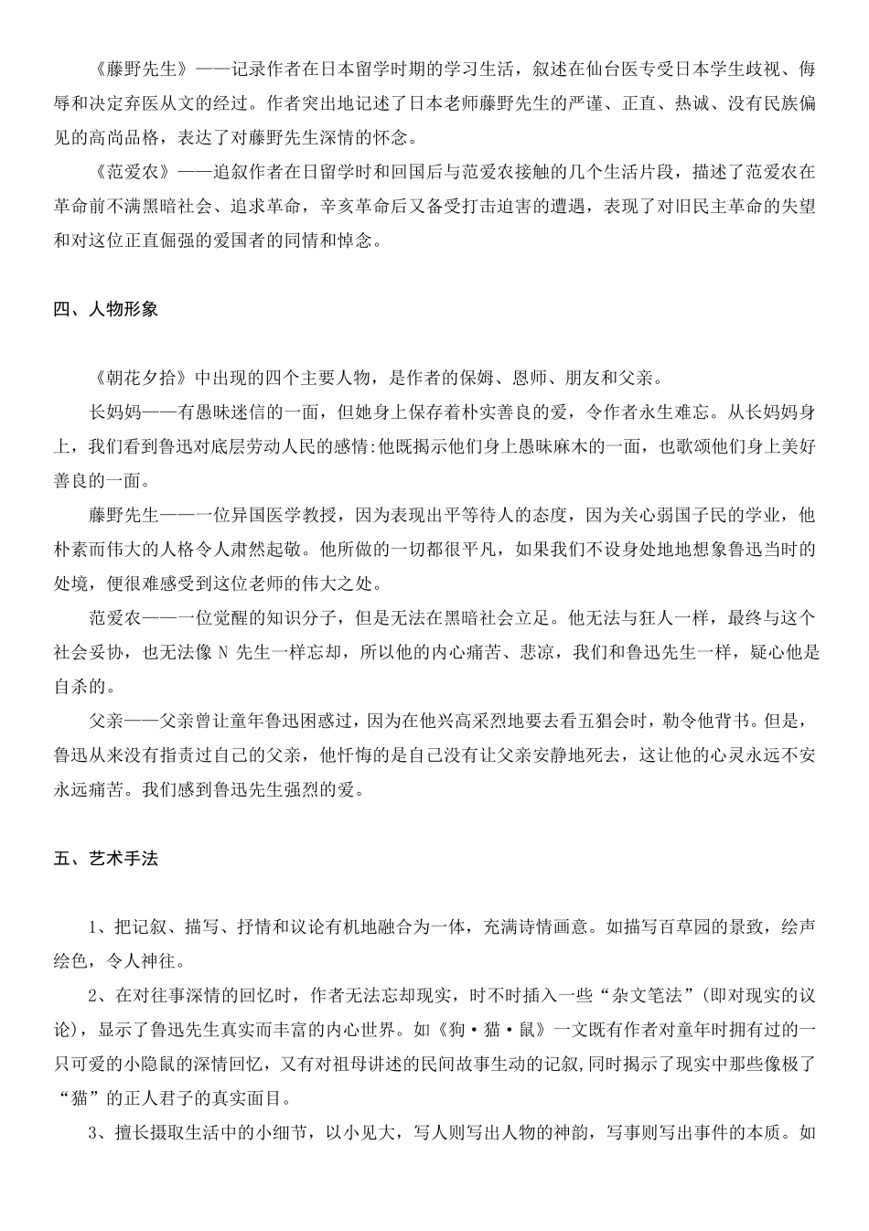 2020中考名著《朝花夕拾》知识点大汇总!(附常考习题)_第3页