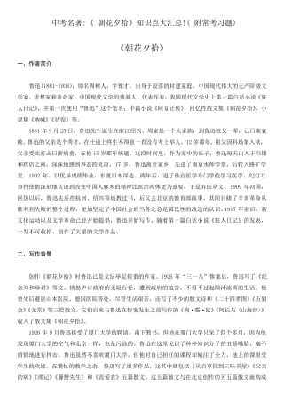 2020中考名著《朝花夕拾》知识点大汇总!(附常考习题)
