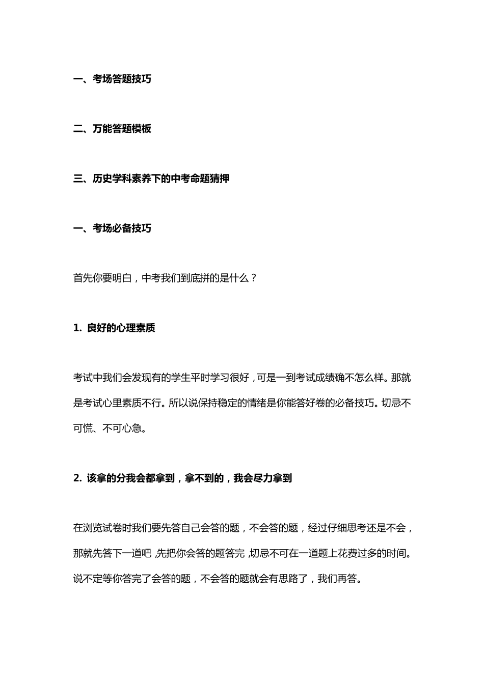 2020中考历史万能答题模板_第1页