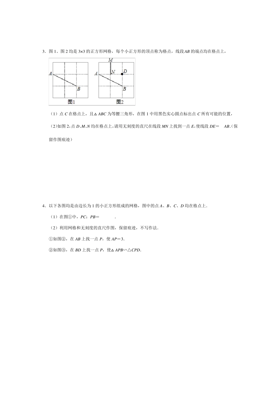 2020中考数学专题复习无刻度直尺作图训练题学生版_第2页