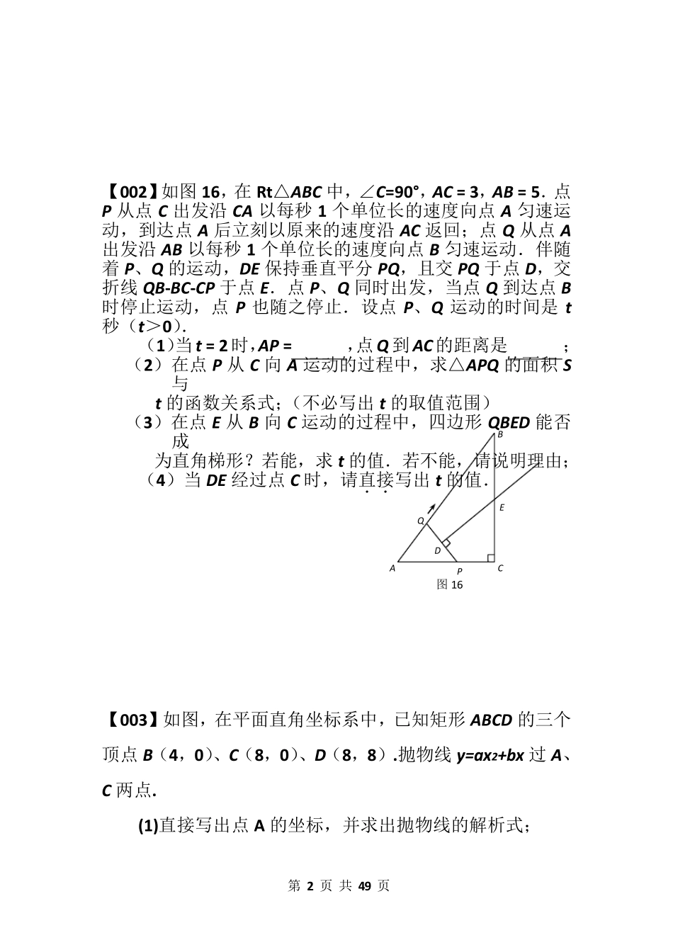 2020中考数学压轴题100题(附答案解析)_第2页