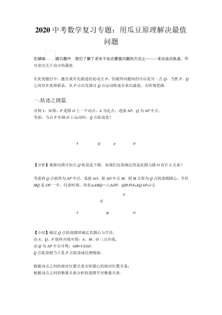 2020中考数学复习专题：用瓜豆原理解决最值问题
