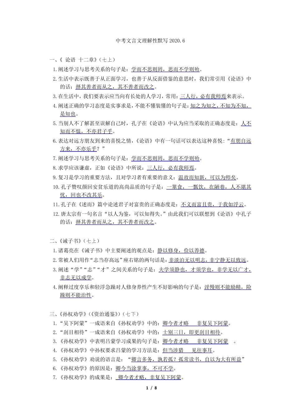 2020中考文言文理解性默写(统编)_第1页