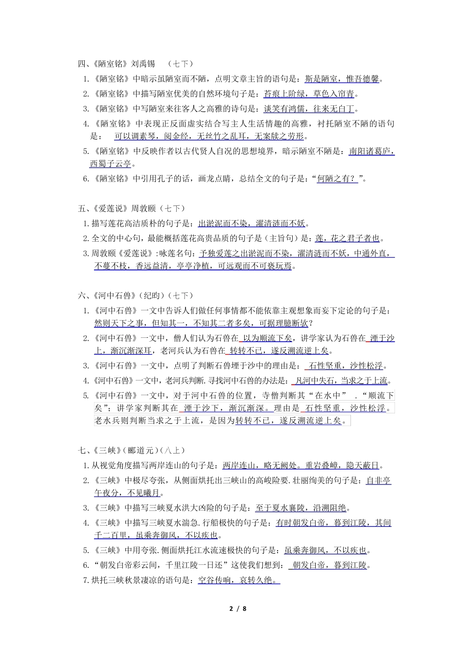 2020中考文言文理解性默写(统编)_第2页