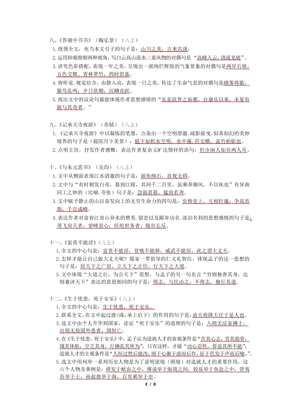 2020中考文言文理解性默写(统编)_第3页