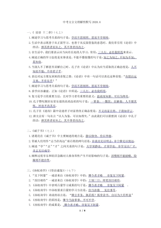 2020中考文言文理解性默写(统编)