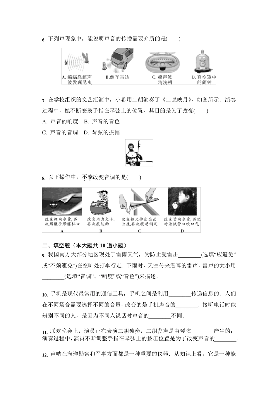 2020中考物理声学专题复习练习_第2页