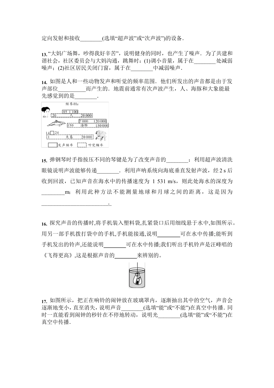 2020中考物理声学专题复习练习_第3页