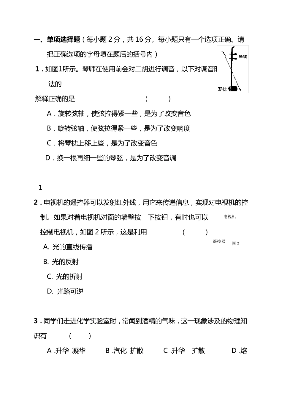 2020中考物理模拟试题_第1页