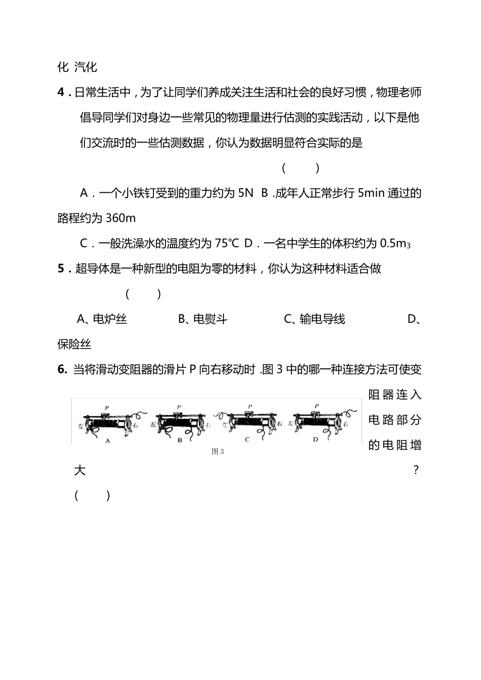 2020中考物理模拟试题_第2页