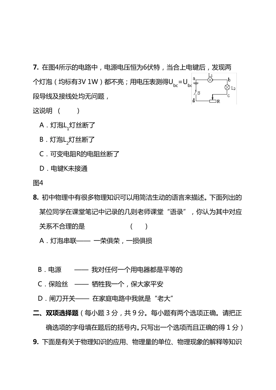 2020中考物理模拟试题_第3页