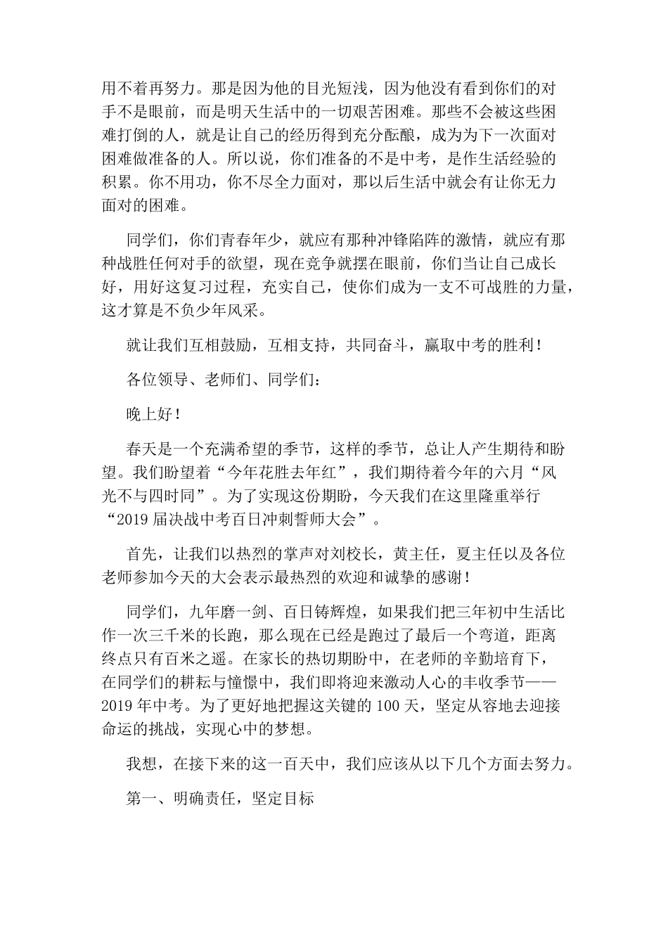 2020中考百日冲刺誓师大会校长发言稿_第2页