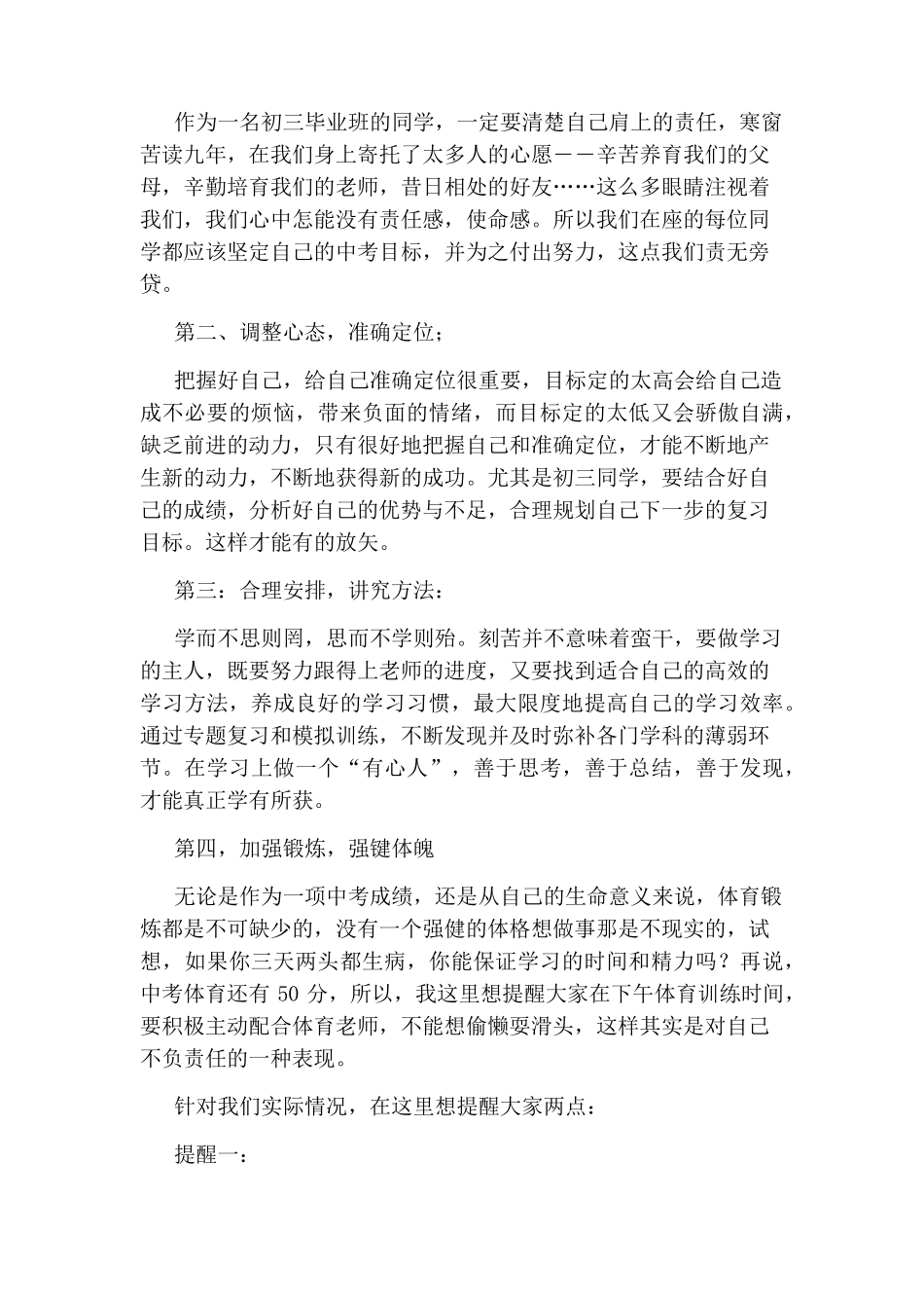 2020中考百日冲刺誓师大会校长发言稿_第3页