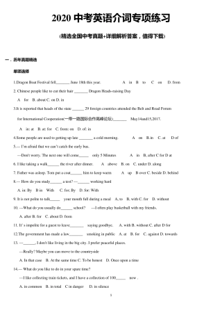 2020中考英语介词专项练习