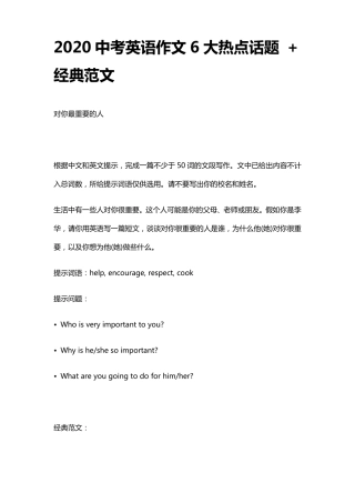 2020中考英语作文6大热点话题+经典范文