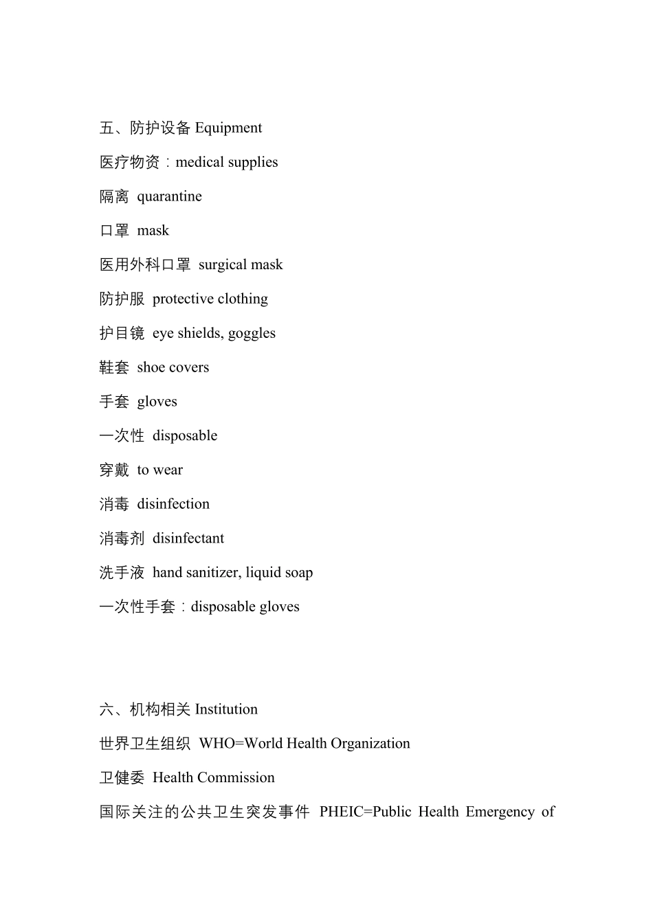 2020中考英语作文预测新冠肺炎高频词汇与范文_第3页