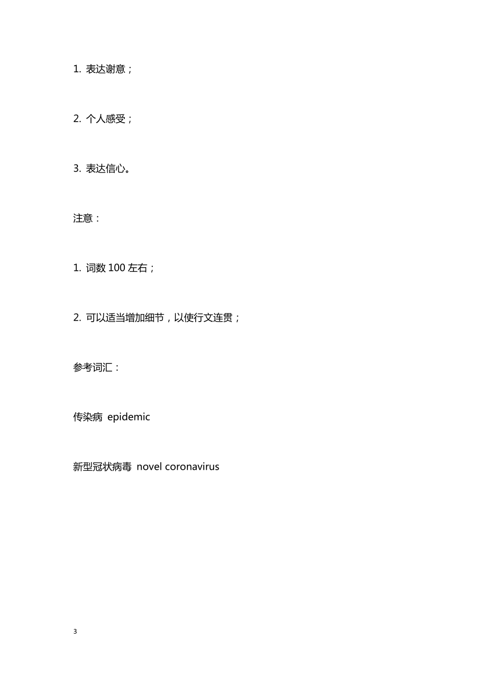 2020中考英语作文预测：新冠肺炎等23个热点话题及范文_第3页