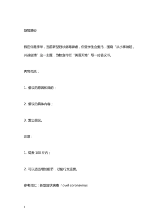 2020中考英语作文预测：新冠肺炎等23个热点话题及范文