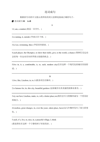 2020中考英语连词成句专项训练