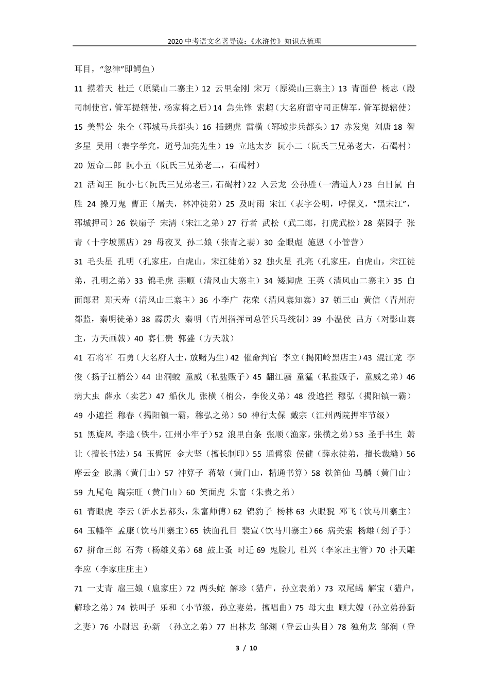2020中考语文名著导读《水浒传》知识点梳理_第3页