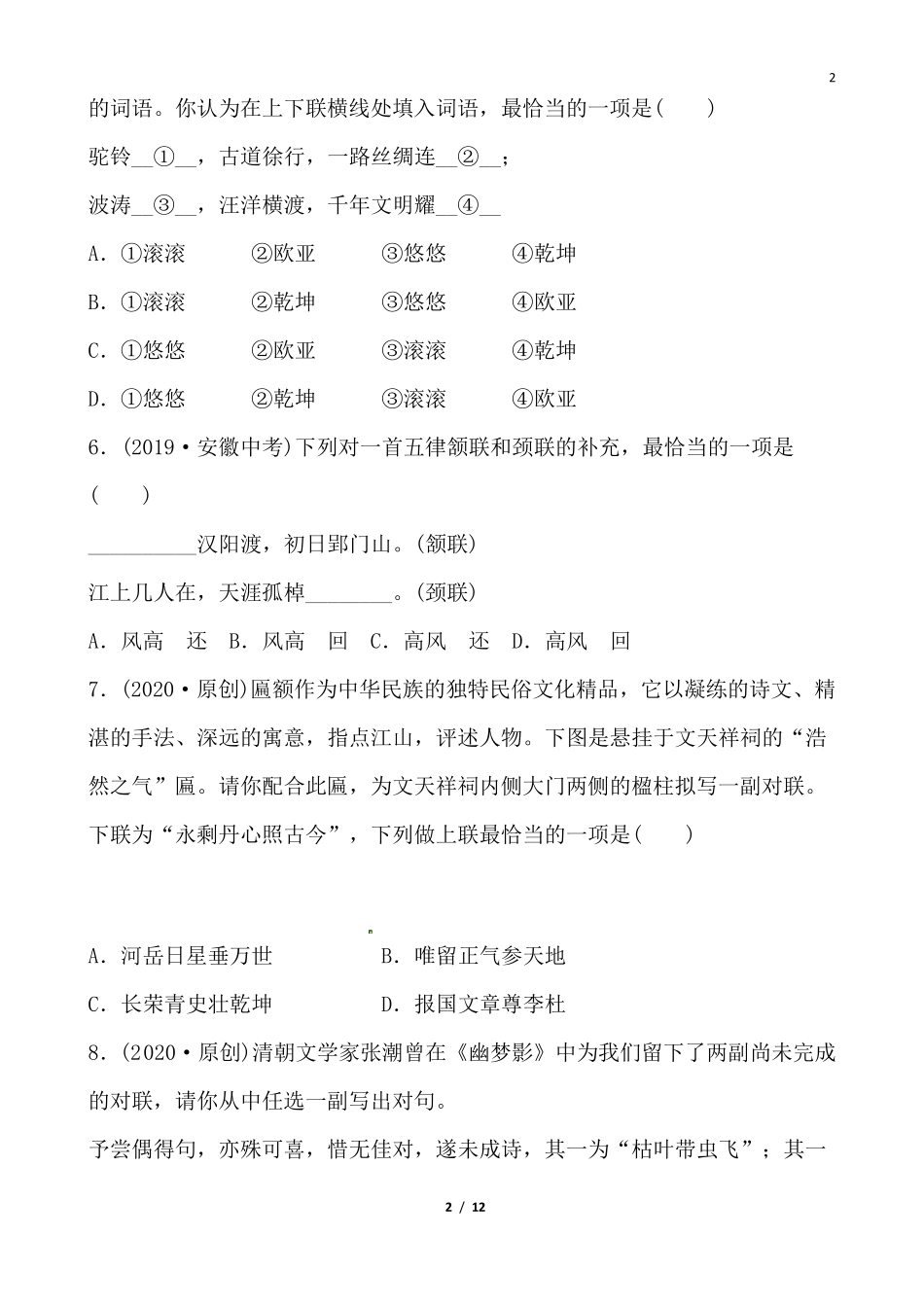 2020中考语文复习专题对联_第2页