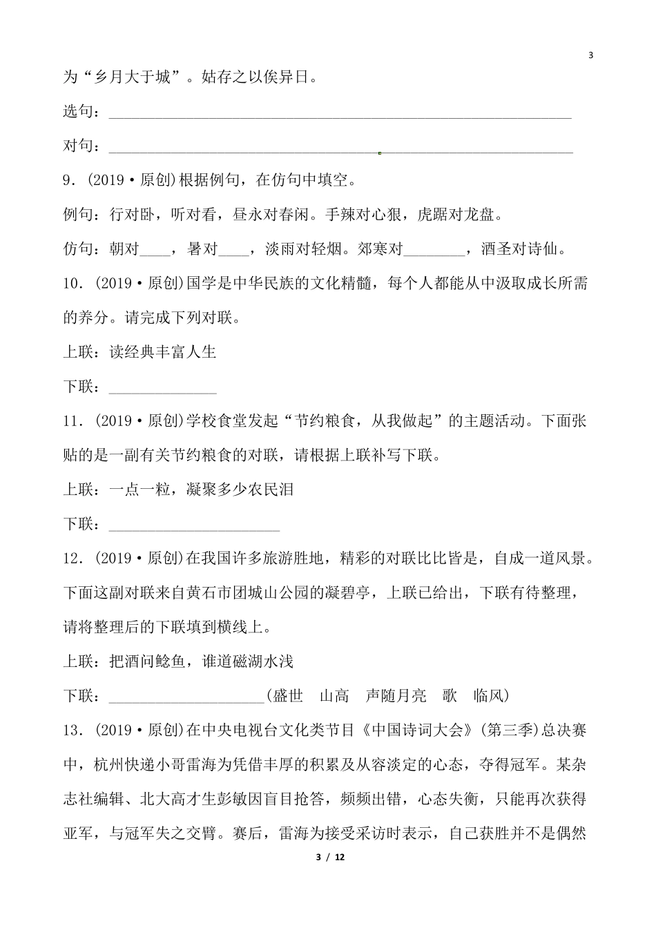 2020中考语文复习专题对联_第3页