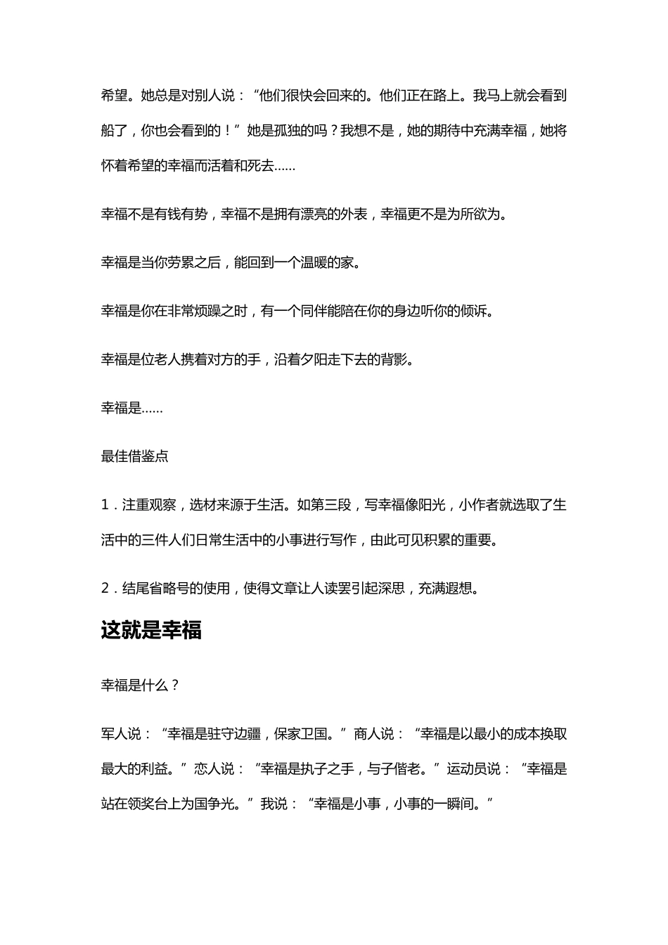 2020中考语文满分作文10篇+点评全_第2页