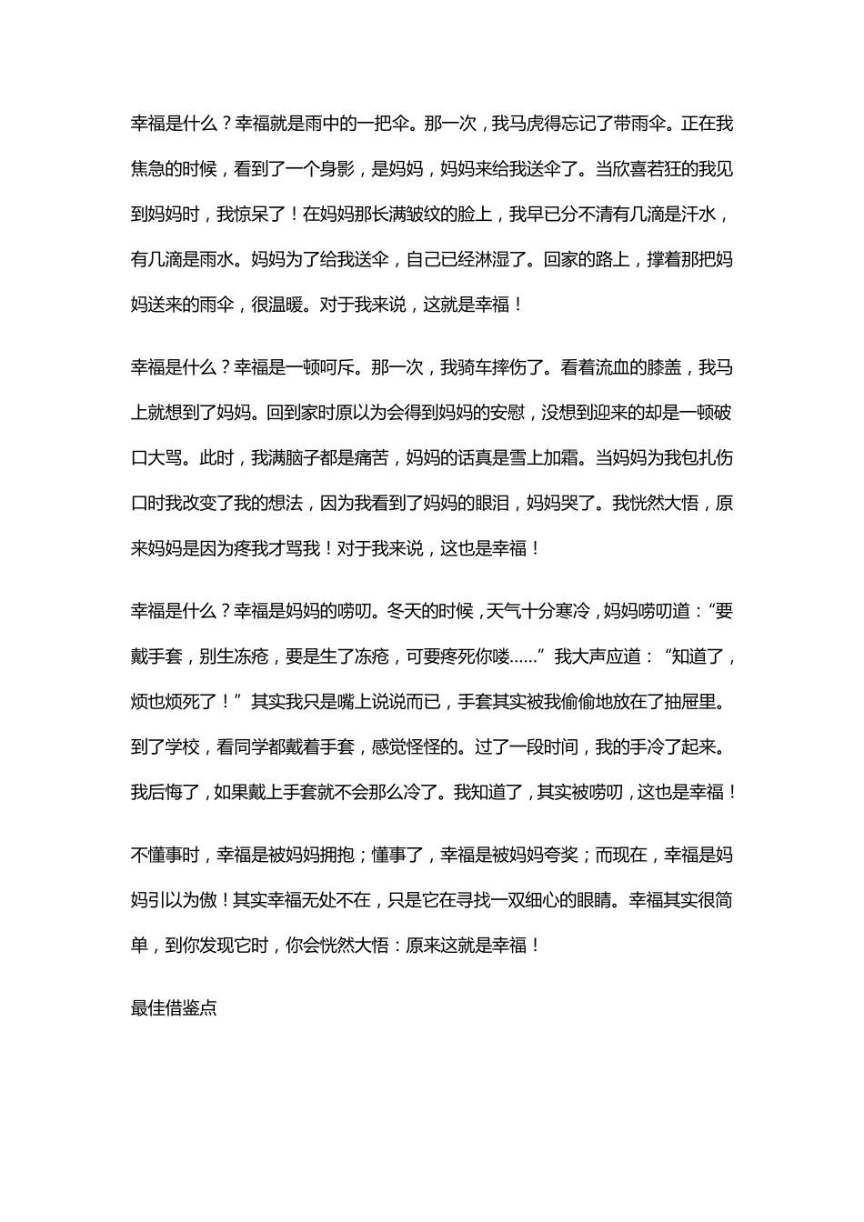 2020中考语文满分作文10篇+点评全_第3页