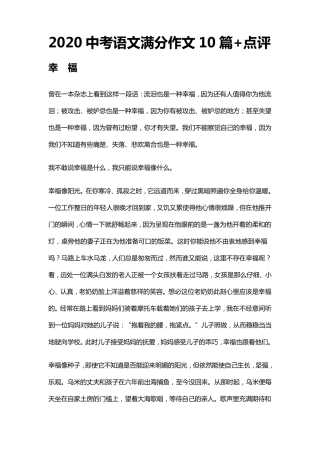 2020中考语文满分作文10篇+点评全