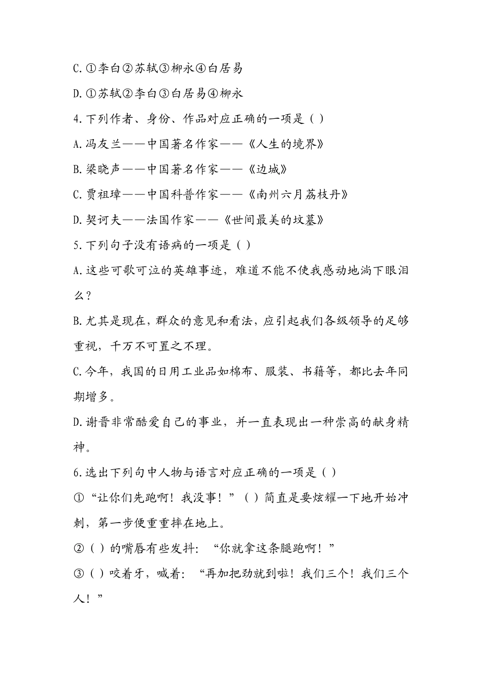 2020中职对口升学语文模拟题_第2页