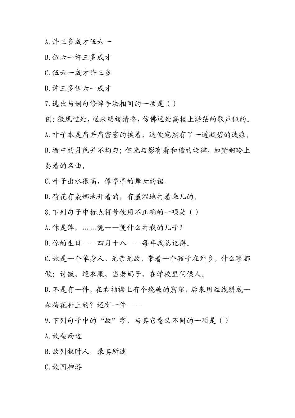 2020中职对口升学语文模拟题_第3页