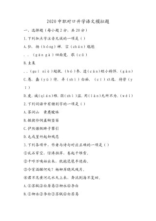 2020中职对口升学语文模拟题