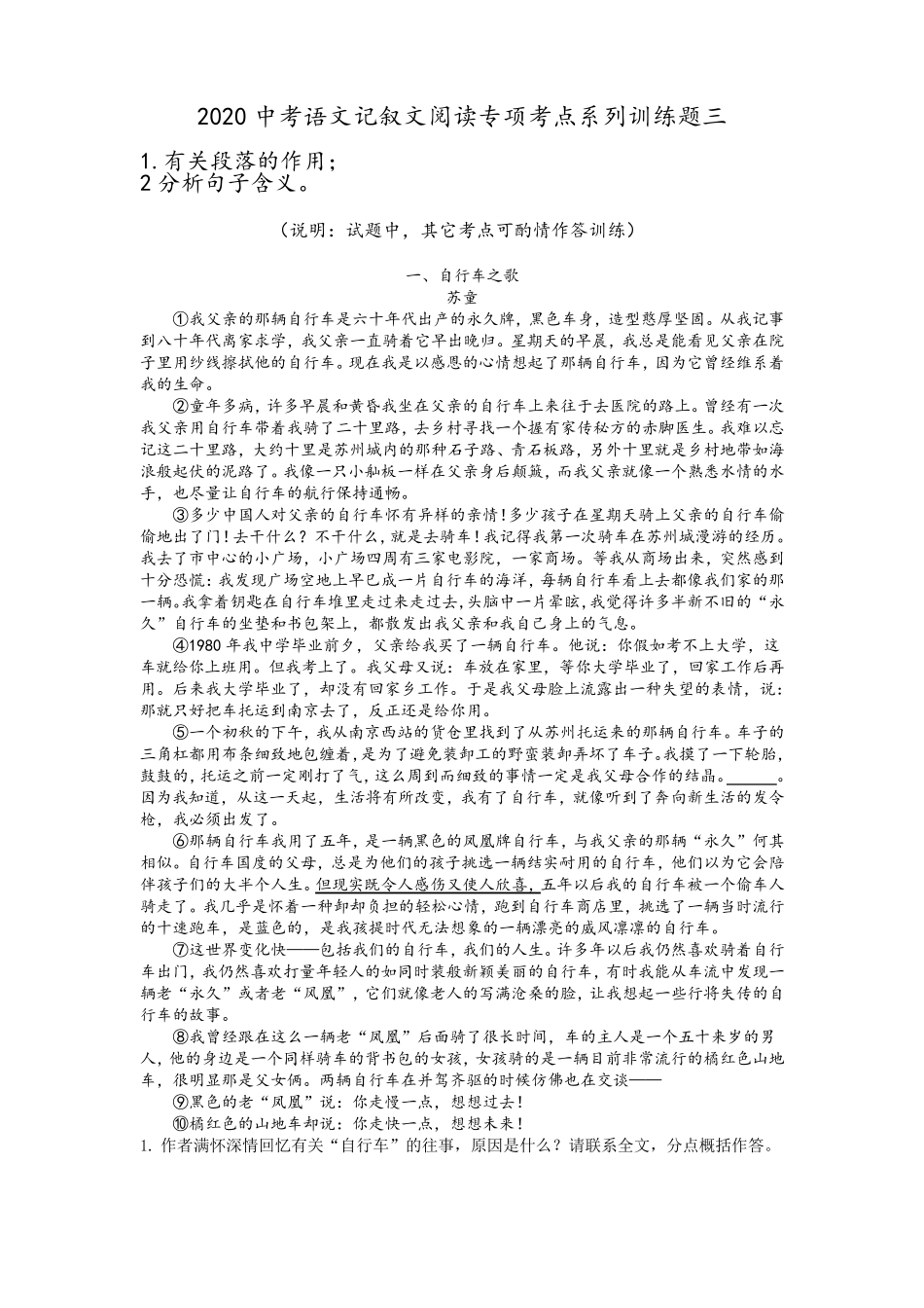 2020中考语文记叙文阅读专项考点系列训练题三(含答案五篇)_第1页