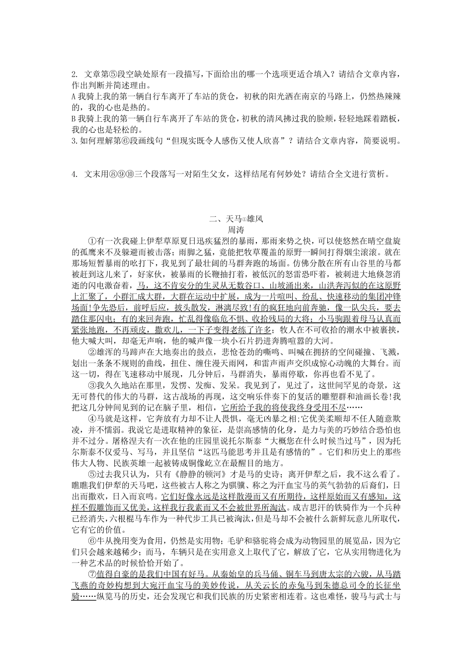 2020中考语文记叙文阅读专项考点系列训练题三(含答案五篇)_第2页