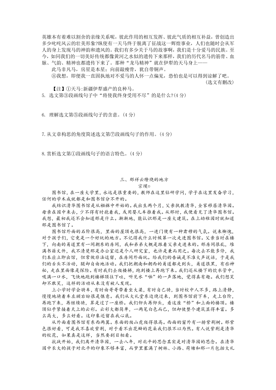 2020中考语文记叙文阅读专项考点系列训练题三(含答案五篇)_第3页