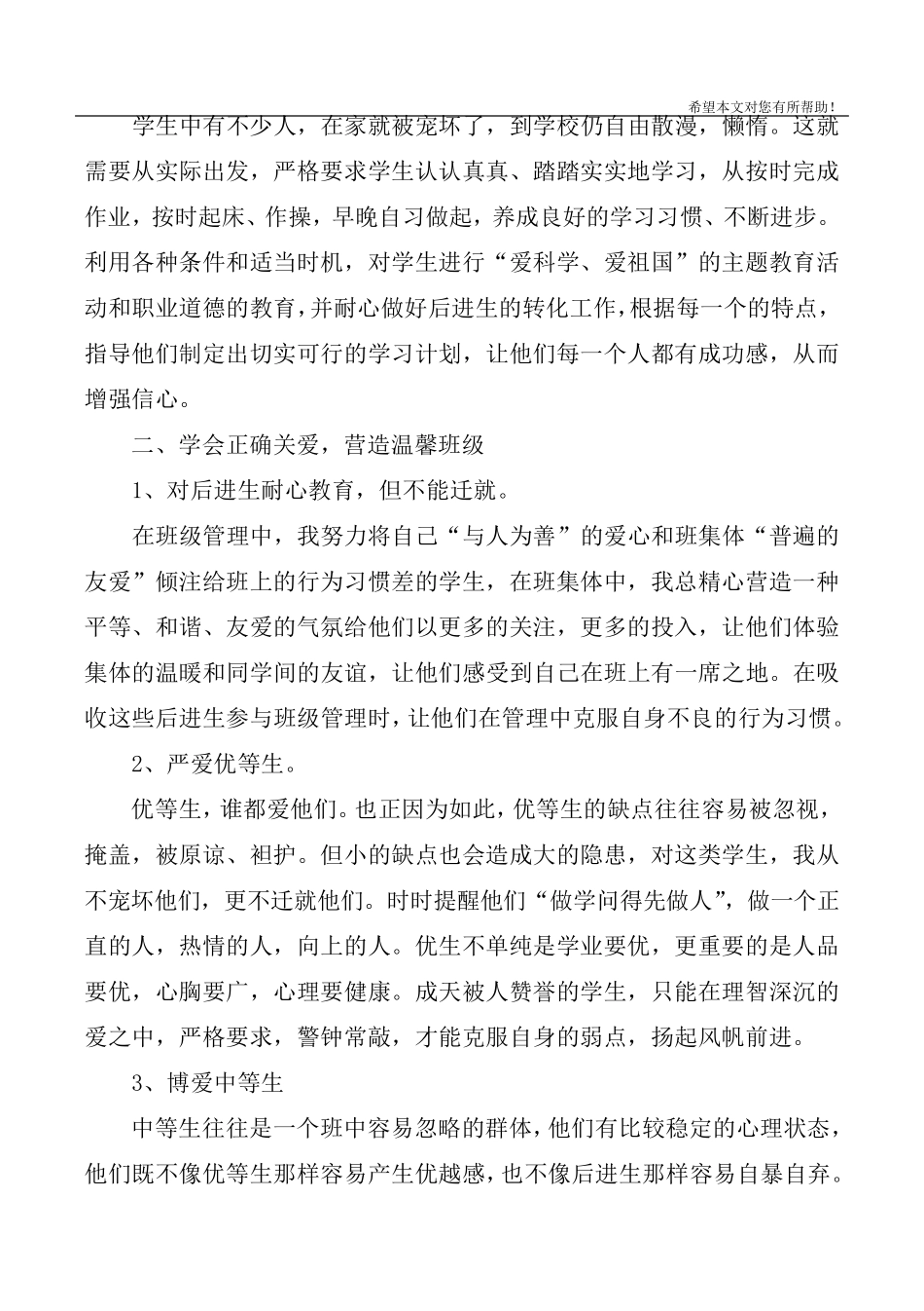 2020中职班主任工作总结3篇_第2页