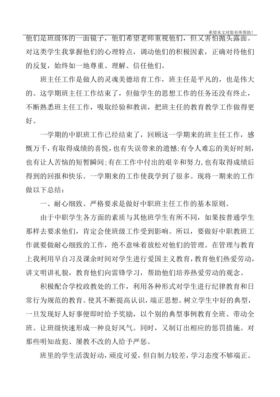 2020中职班主任工作总结3篇_第3页